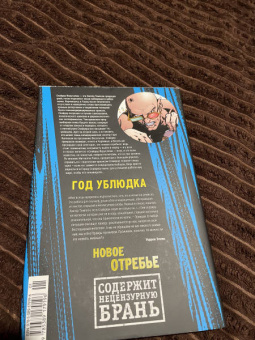 Уоррен Эллис: Трансметрополитен. Книга 2. Год ублюдка. Новое отребье