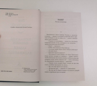 Лев Толстой: Кавказский пленник. Казаки. Хаджи-Мурат