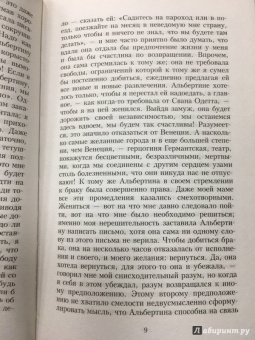 Марсель Пруст: В поисках утраченного времени:  Беглянка