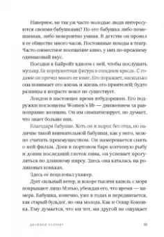 Агнета Плейель: Двойной портрет. Роман об Агате Кристи и Оскаре Кокошке