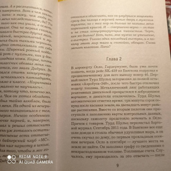 Ю Несбё: Призрак