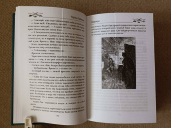 Рафаэль Сабатини: Скарамуш