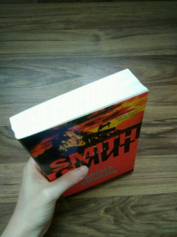 Уилбур Смит: Время умирать