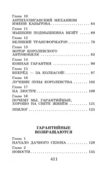 Эдуард Успенский: Гарантийные человечки и другие истории
