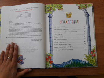 Тимофеева, Шевченко, Терентьева: Сказки Королевы Настроений. ФГОС