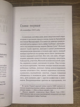 Элен Вайсман: Сироты на продажу