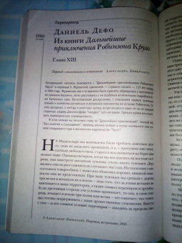 Журнал Иностранная литература № 12. 2021