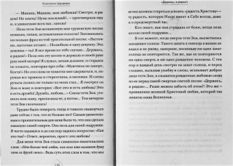 Бакулин, Рожнева, Церцвадзе: Держись, я рядом! Рассказы о нас с тобой