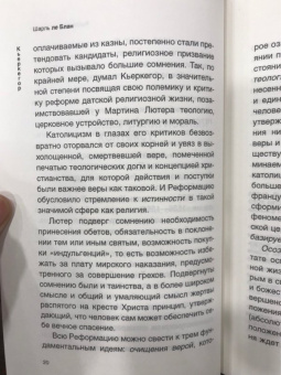 Шарль Блан: Кьеркегор