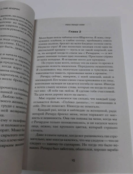 Пекканен, Хендрикс: Жена между нами
