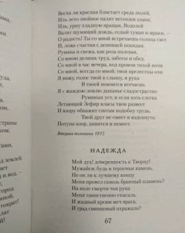 Жуковский, Кюхельбеккер, Пушкин: Золотой век русской поэзии