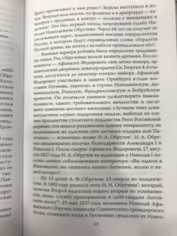 Олег Айрапетов: Генерал-адъютант Николай Николаевич Обручев (1830-1904). Портрет на фоне эпохи