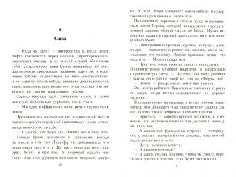 Алайна Салах: Под боссом