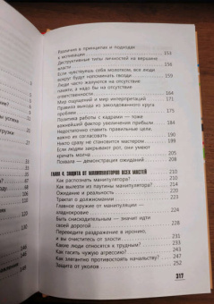 Нелли Власова: Манипуляция и лидерство