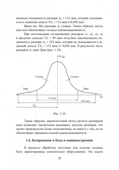 Шаукат Бурчаков: Технологические процессы и их контроль. Учебное пособие