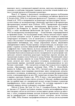 Николай Алексеев: Физиология висцеральных сенсорных систем. Клеточные и молекулярные механизмы. Учебник для вузов