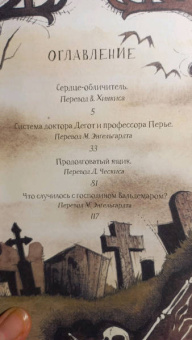 Эдгар По: Сказки смерти и забвения