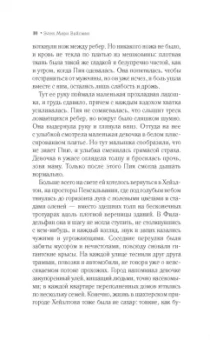 Элен Вайсман: Сироты на продажу