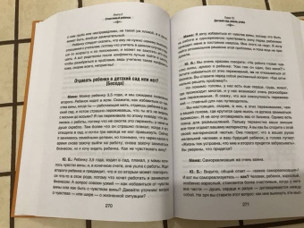 Юлия Гиппенрейтер: Главная книга вопросов и ответов про вашего ребенка