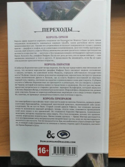 Роберт Сальваторе: Легенда о Темном Эльфе. Переходы
