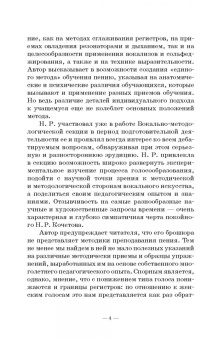 Николай Кочетов: Вокальная техника и ее значение. Учебное пособие для СПО