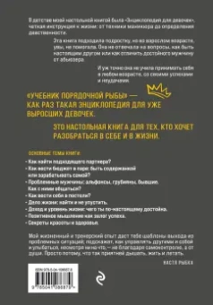 Настя Рыбка: Учебник порядочной рыбы. Настольная книга для взрослых девочек