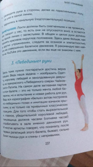 Мария Хорева: Научите меня балету! Как воспитать свое тело