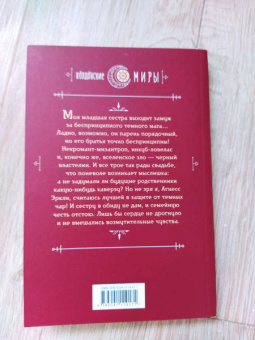 Марина Ефиминюк: Светлым магам вход воспрещен