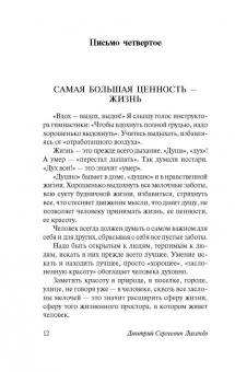 Дмитрий Лихачев: Письма о добром и прекрасном