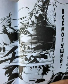 Кохэй Хорикоси: Моя геройская академия 2. Книги 3-4