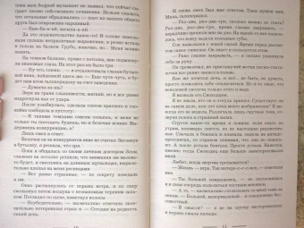 Александра Черчень: Господин моих кошмаров