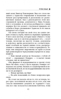 Дот Хатчисон: Розы мая