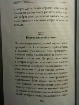 Марсель Пруст: Утехи и дни