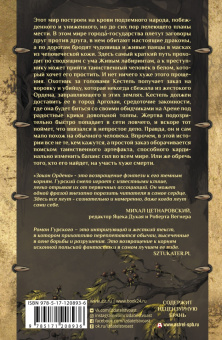 Петр Гурский: Закон ордена. Кузня, где умирали. Гнев богов. Неотмщенные