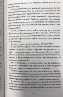 Евгений Лукин: Алая аура протопарторга