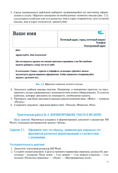 Наталья Вебер: Информационные технологии для специальности "Поварское и кондитерское дело". Практикум