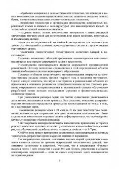 Пряхин, Вологжанина, Петкова: Наноматериалы и нанотехнологии. Учебник