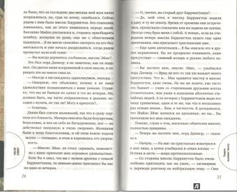 Эшли Уивер: Смерть надевает маску