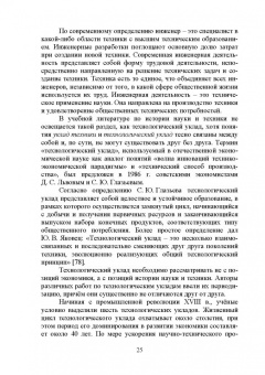 Люманов, Ниметулаева: История науки и техники. Учебное пособие для СПО