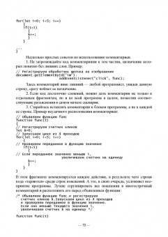 Валерий Янцев: JavaScript. Креативное программирование. Учебное пособие для вузов