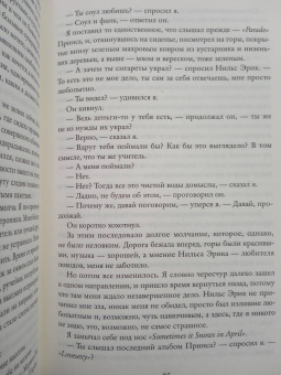 Карл Кнаусгор: Моя борьба.
 Книга четвертая. Юность