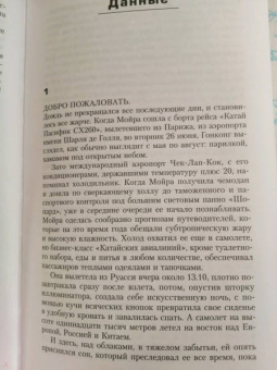 Бернар Миньер: На краю бездны