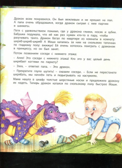 Юлия Симбирская: А у нас живёт дракон!
