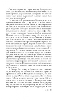 Дан Сельберг: Синон