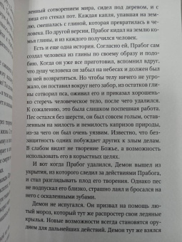 Яромир Слушны: Все славянские мифы и легенды