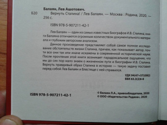 Лев Балаян: Вернуть Сталина!
