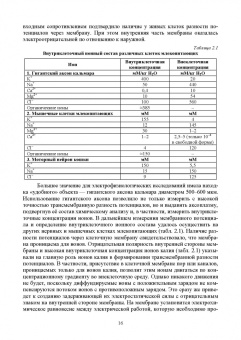 Николай Алексеев: Физиология висцеральных сенсорных систем. Клеточные и молекулярные механизмы. Учебник для вузов