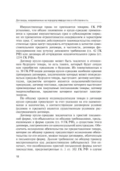 Соломин, Соломина: Гражданское право. Отдельные виды договоров. Учебник