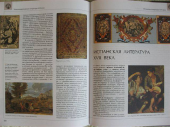 Энциклопедия для детей. Том 15. Всемирная литература. Часть 1