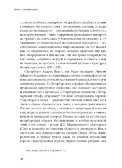 Ирина Сурат: Тяжесть и нежность. О поэзии Осипа Мандельштама
